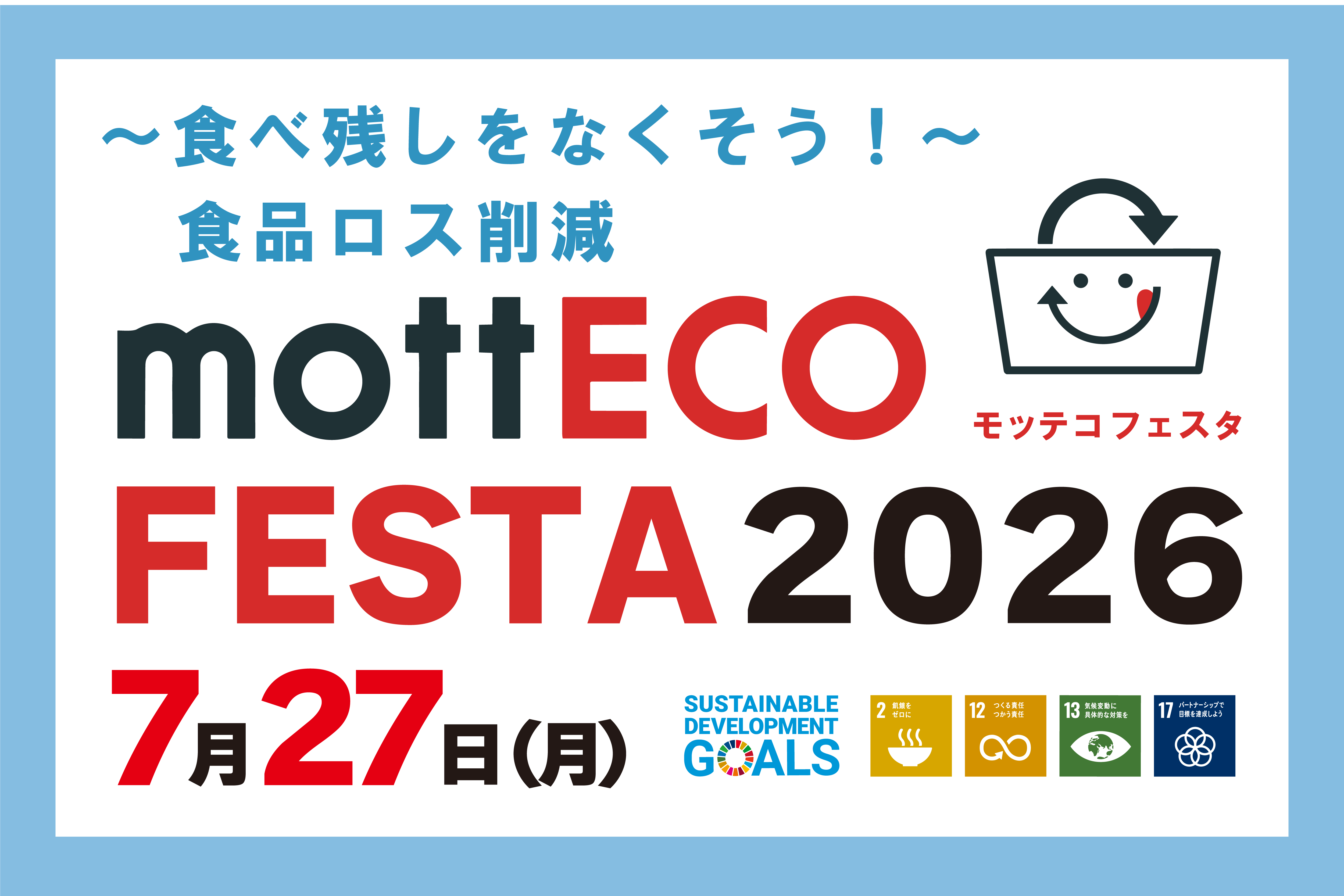 日本ホテル株式会社】食品ロス削減イベント「mottECO FESTA 2026」に