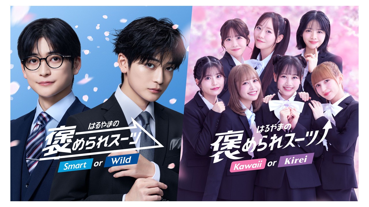 ★めーぷるさん専用★ 新CMキャラクターに高橋文哉さん・FRUITS ZIPPERさんが登場！ はるやま