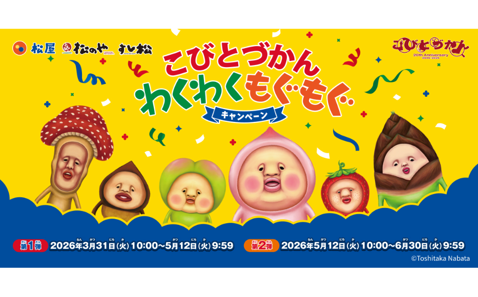 松屋・うし松　スリーブ　松屋フーズコラボスリーブ　未開封未使用品 松屋・松のや・すし松×「こびとづかん」のコラボ企画が開催決定！ 店頭