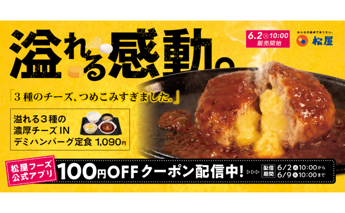 夏こそ食べたい、熱々濃厚チーズ！「溢れる3種の濃厚チーズIN