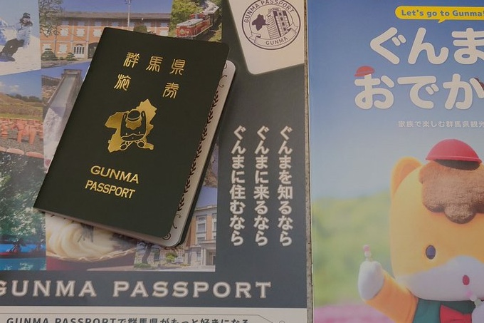 群馬県　パスポート グンマー帝国の扉を開く「GUNMA PASSPORT」──ジョークが現実となった