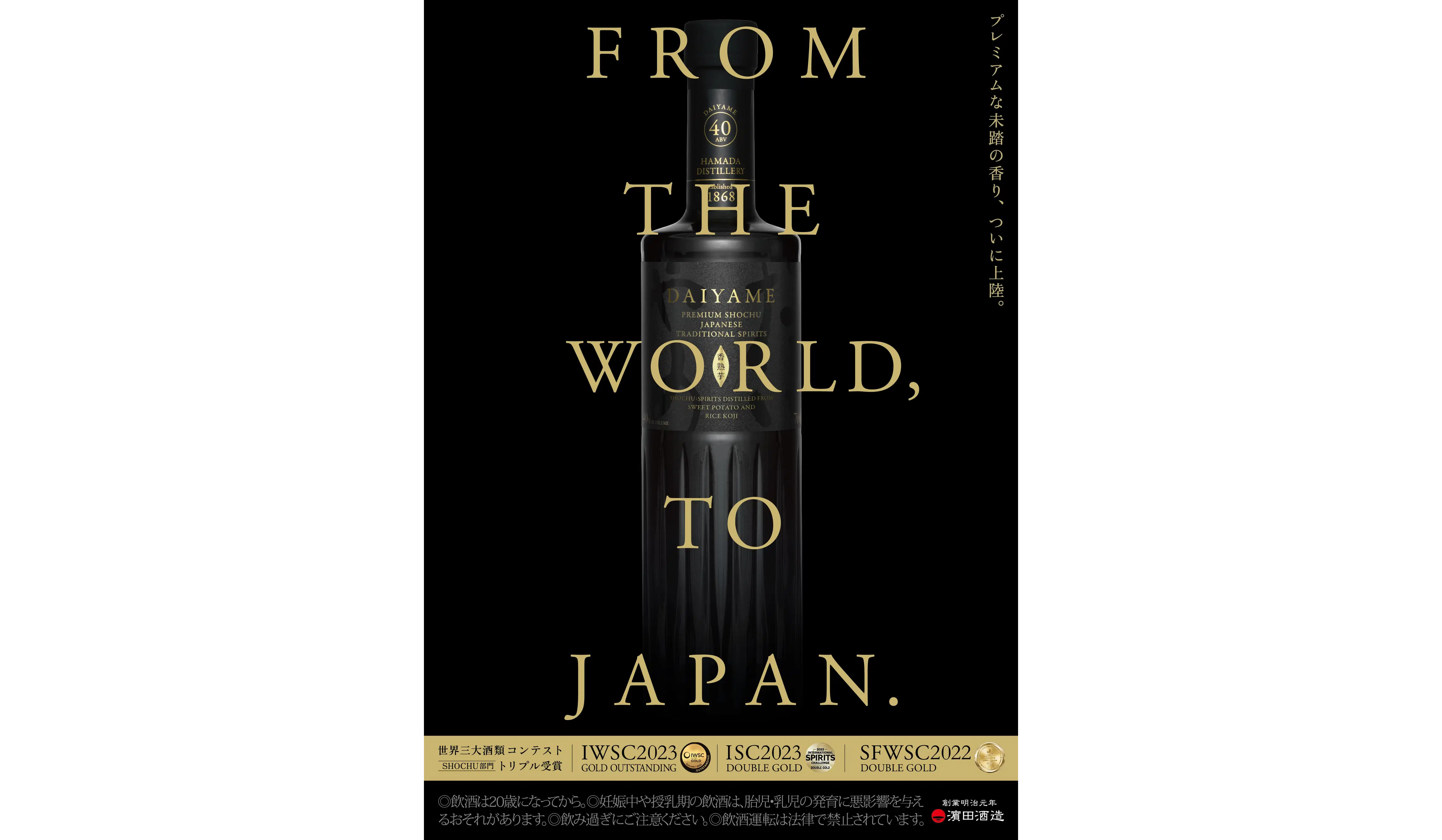 芋焼酎の概念が変わる。衝撃の「ライチ香」と40度の破壊力、DAIYAME 40
