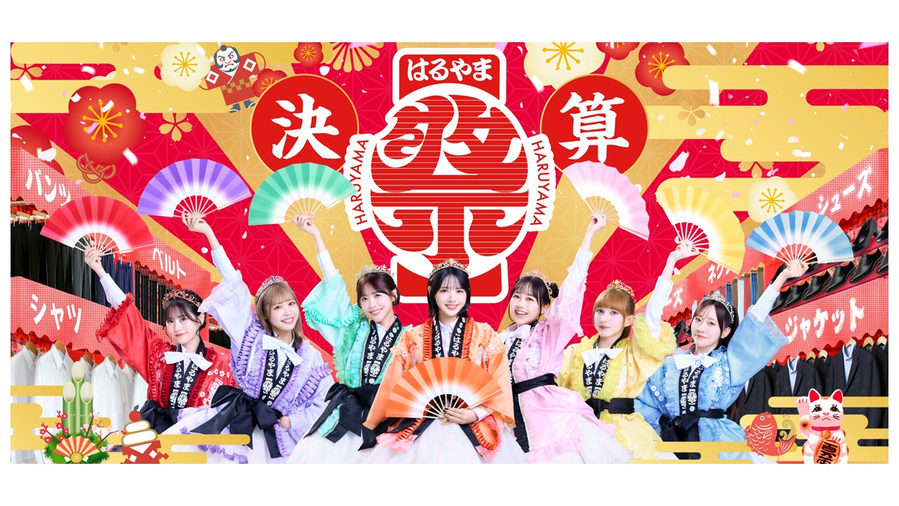 FRUITS ZIPPERが華やかな“はっぴ姿”で登場！ 創業70周年の感謝を込めて