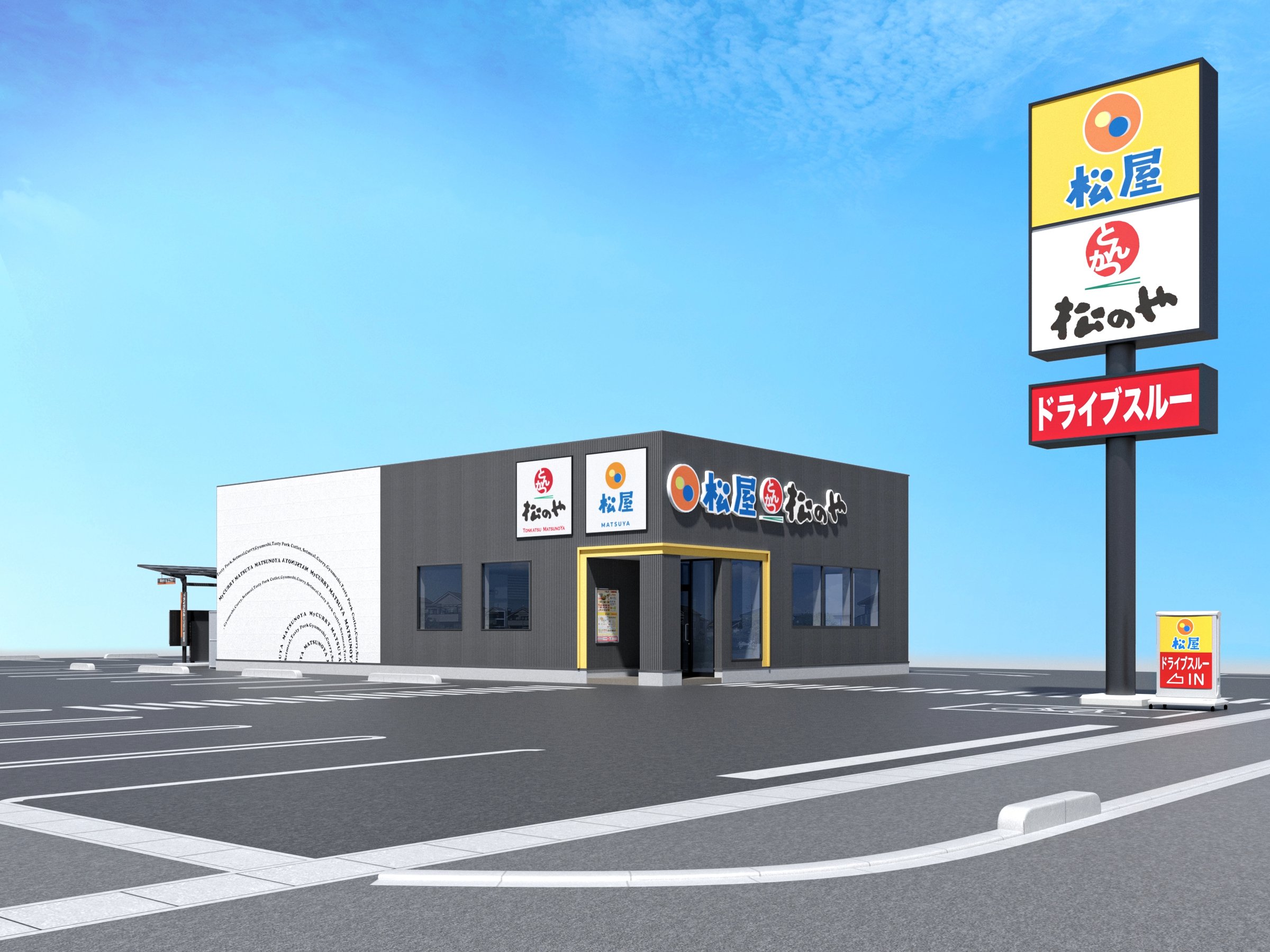 松屋 ついに！ 島根県初出店！「松屋・松のや複合店」が登場 | ダイヤモンド