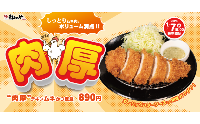 しっとりやわらか「肉厚チキンムネかつ」発売 | ダイヤモンド