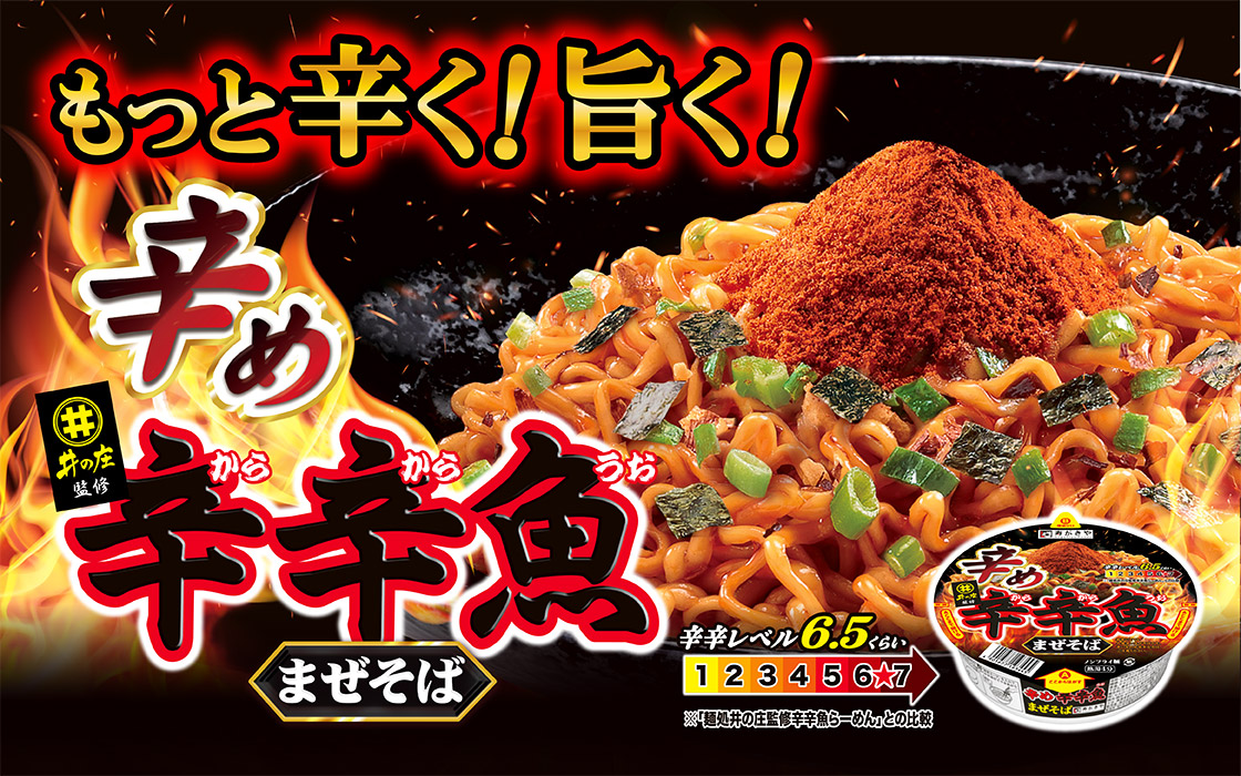 アミューズメント食品 辛辛魚＆まぜそば20個セット e68f2ef3-59d4-4dbd-9012-